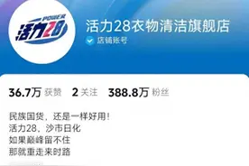 “老年主播团”走红 经历70多年的国货品牌“活力28”能重回辉煌吗图片