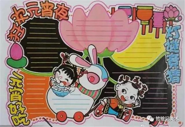 元宵节的手抄报➕元宵文完整版手抄报42张，走过路过不要错过