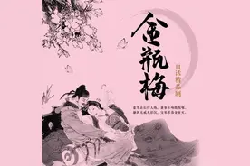 白话文版金瓶梅（三十八）——大郎，该吃药了 这药，真的好苦图片
