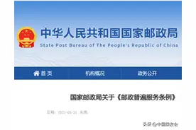 绿会法工委就《邮政普遍服务条例 (征求意见稿)》提出13条修改建议图片