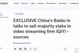 百度要卖爱奇艺？如今这个传言再次出现了图片
