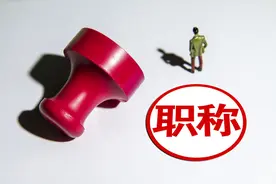 《河南省中小学教师职称评价标准》学历、资历要求图片