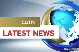 真的不是外媒，推荐一个宝藏英语学习地——CGTN图片