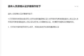 退休人员资格认证步骤操作如下图片