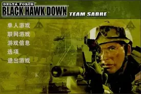 经典怀旧游戏-三角洲特种部队5黑鹰坠落图片