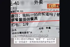女子点外卖备注“科一95”，骑手直接报警！但，尴尬了...图片