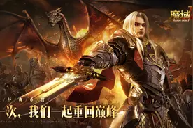 《魔域手游2》战力提升也有技巧，让你纵横雷鸣大陆图片