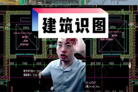 何快速看懂图纸，零基础识图，建筑施工图#工程人 #cad画图 #施工图 #建筑图纸识图 