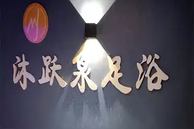 太原人必抢！限时9.9元特价单人洗浴门票！茶水毛巾全免费！图片