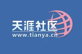 天涯论坛最著名悬案，2008年之后查无此人，至今无法确认真假！图片