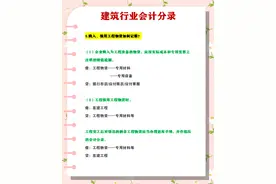 发现一上海女会计,整理的建筑施工账务处理及会计分录,那叫一个牛图片