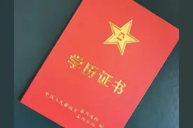 士官院校学历能否等同于地方同等学历图片
