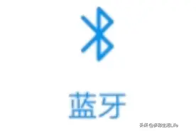 你真的了解蓝牙的功能吗？整理了一些操作，看完后，惊叹太厉害了图片