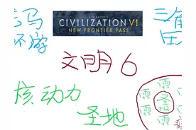 文明6常用技巧-1（老马环游、核动力圣地、三角田）图片