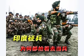 印度人为何都想当兵？一人当兵，全家都不愁没饭吃？图片