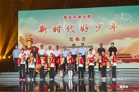 泰安市第五批“新时代好少年”发布会举行 31名优秀少年获殊荣图片