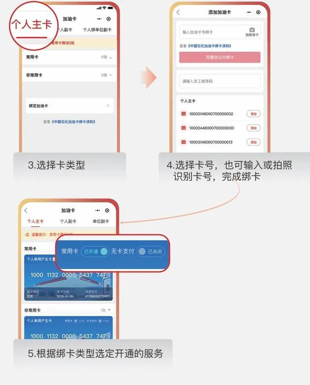 中国石化发布新版加油卡，线上统一绑卡业务升级
