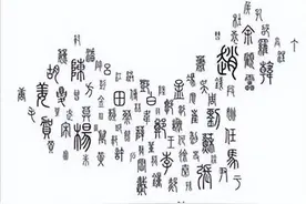 我国5600多个姓氏中只有八大姓氏从未衰落，你的姓氏榜上有名吗？图片