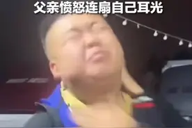 “抱歉，我管不住我儿子”，杭州父亲自扇耳光，揭开多少家长心酸图片