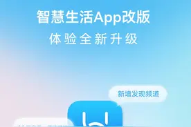 华为智慧生活App改版，体验全新升级图片