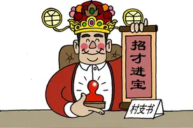 村干部经商，究竟好不好？图片