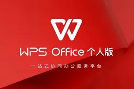 “WPS文件被锁”事件，为什么让人觉得可怕？图片