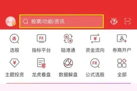 通达信手机app操作指南（1）图片