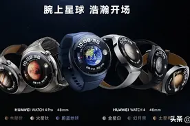 “腕上健康管家”华为WATCH 4系列发布 京东参与预售享立减50元优惠图片