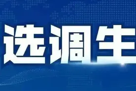 准大一的学生及家长:考选调生，普通人考公的捷径，但要及早规划图片