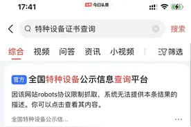 叉车证、起重证、特种设备作业证怎么查询？图片