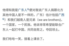 认知入侵！越南网友论证广东人是其后代，骁勇的广西却被嫌弃图片