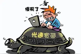 路由器多久要关闭一次？要不是师傅提醒，还在一直用“龟速宽带”图片