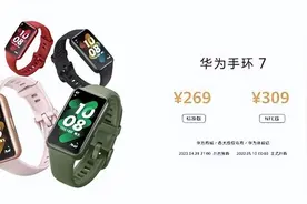 华为手环7双版本发布，标准版售价269元图片