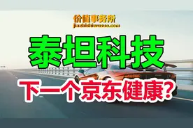 有望成巨无霸平台企业，泰坦科技，急速发展的科研服务行业龙头图片