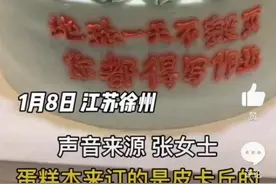 宝妈在生日当天送“专属蛋糕”，男孩崩溃大哭，评论区骂声一片图片
