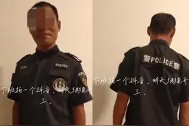 “下班拍个抖音，明天继续开工”这个跟网民亲切连麦、装备齐全的“警察”被抓了！图片