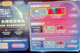 腾讯视频推超前点映劵看《三体》大结局 客服：未违规图片