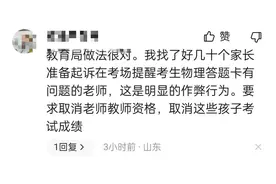 济南中考物理答题卡题号竖排，监考老师提醒了考生，家长：要起诉图片