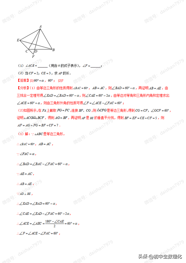 2.5 等边三角形的轴对称性（知识梳理与考点讲解）