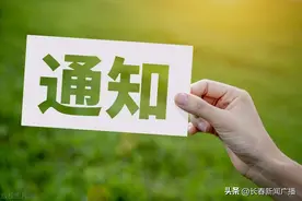 紧急通知！暂停线上售票！图片