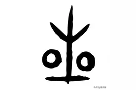 10个甲骨文，认识一半算厉害！图片
