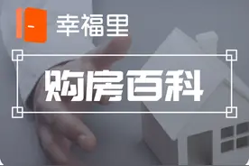 买房怎么选楼层？图片