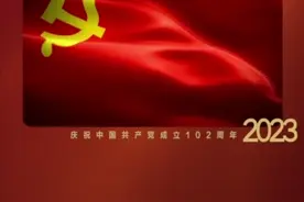 征程丨初心如磐，奋楫笃行——庆祝中国共产党成立102周年图片