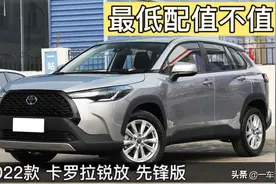 最低配值不值，丰田卡罗拉锐放先锋版，会不会成为下个爆款图片