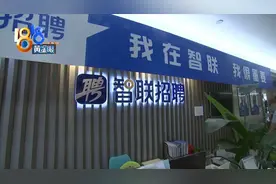 充了值的“智联”账号被“永久锁定”图片