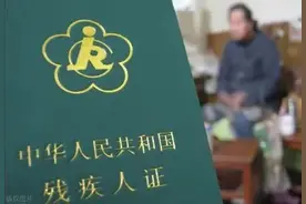 残疾人证20项免费政策图片