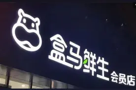 盒马逃单，不要试探人性的底线，那是深不可测的无底洞图片