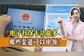 电子社保卡成趋势，哪些渠道可以申领？答案来了！图片