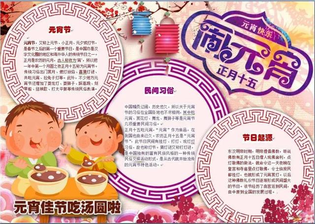 元宵节的手抄报➕元宵文完整版手抄报42张，走过路过不要错过