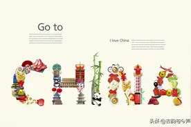 让中国英语走向世界图片